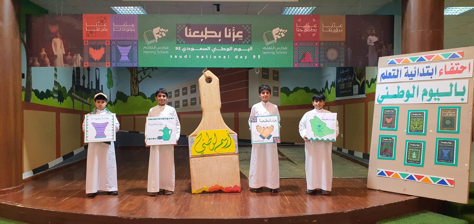 الاحتفال باليوم الوطني 